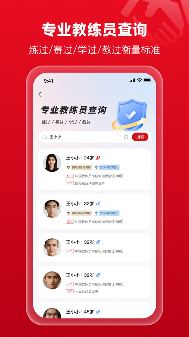 体教联盟官方版