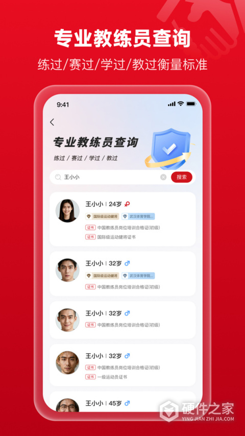 体教联盟官方版