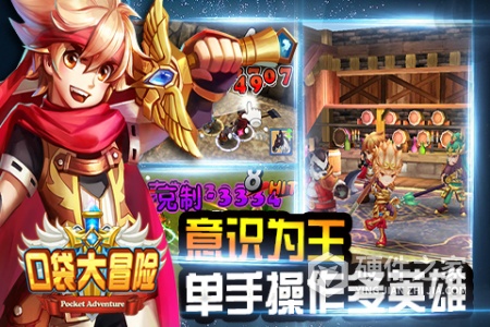 口袋大冒险