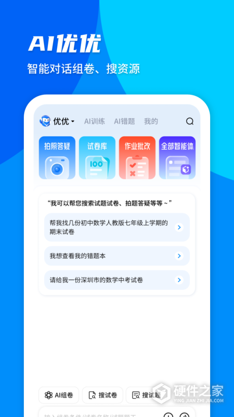 菁优网app最新版本