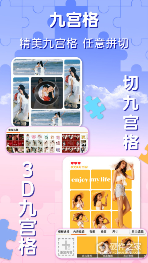 照片拼图