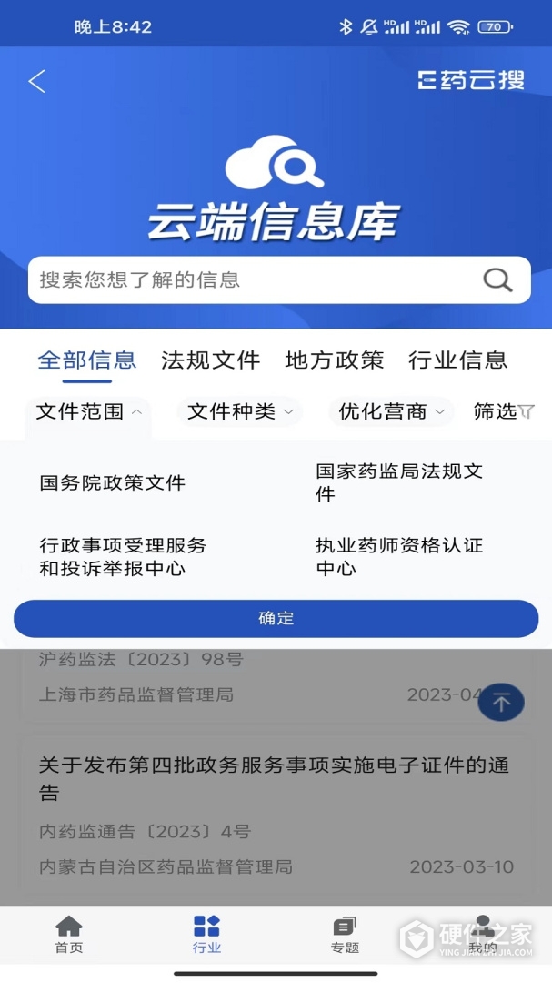 E药云搜