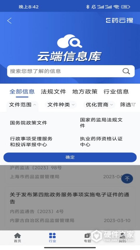 E药云搜app