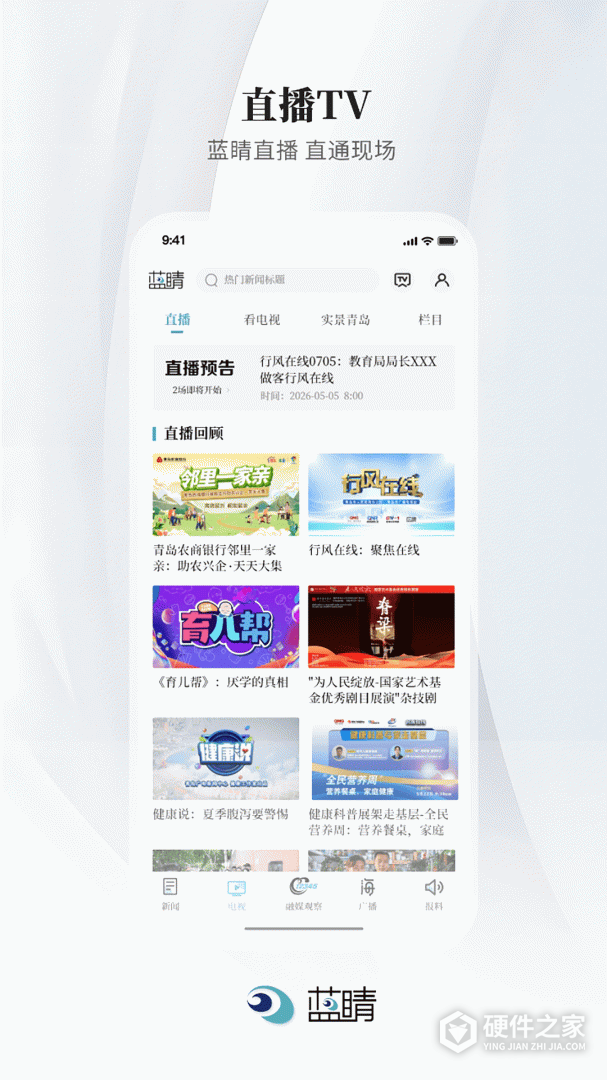 蓝睛