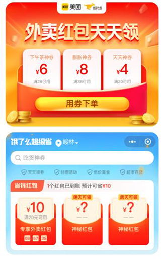 外卖返利宝app