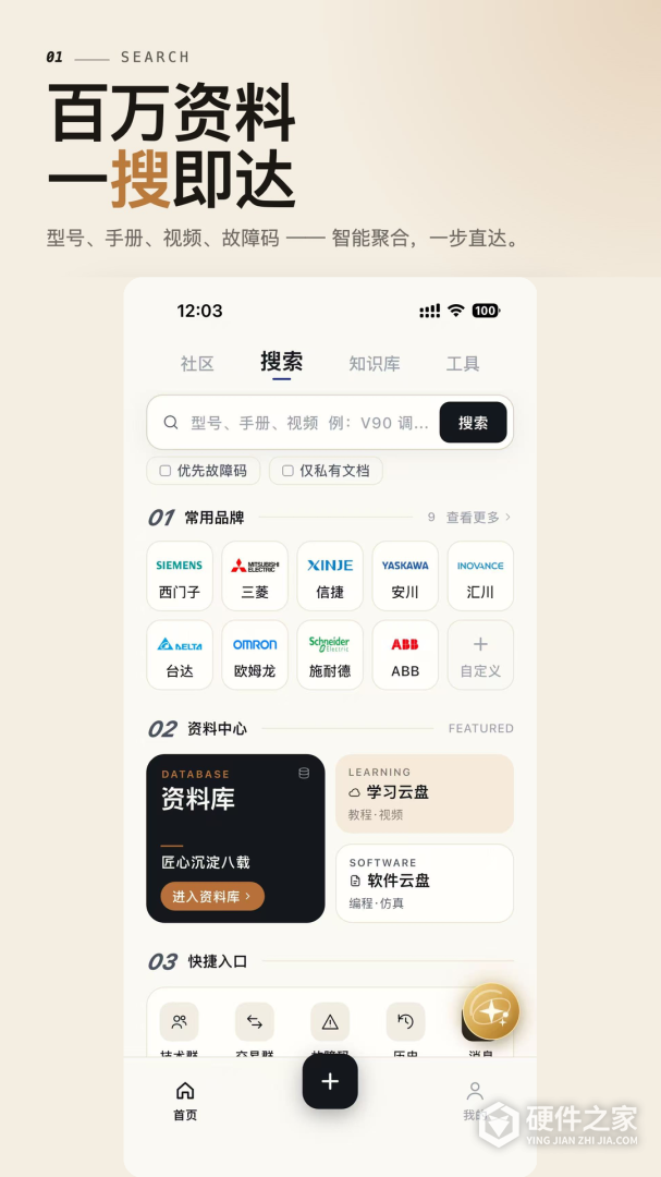 工控技术平台