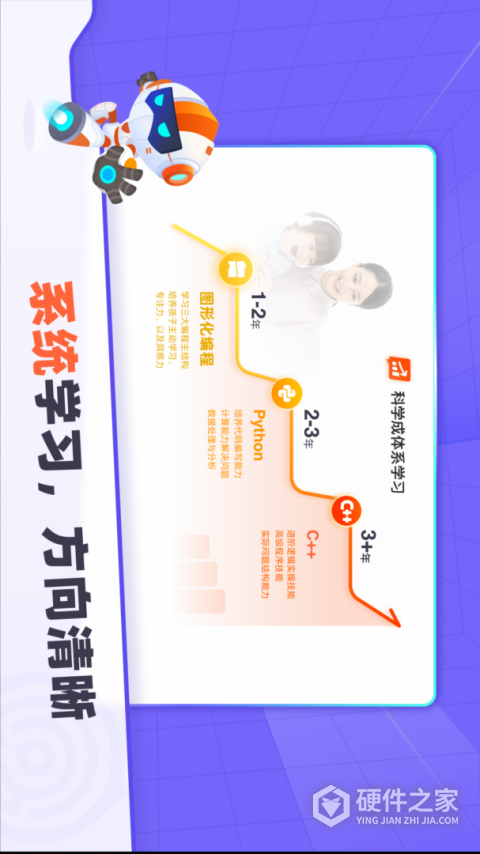 核桃编程hd最新版