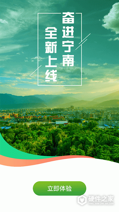 奋进宁南app