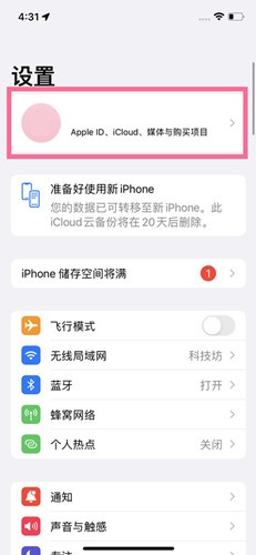 苹果防丢失定位功能如何使用