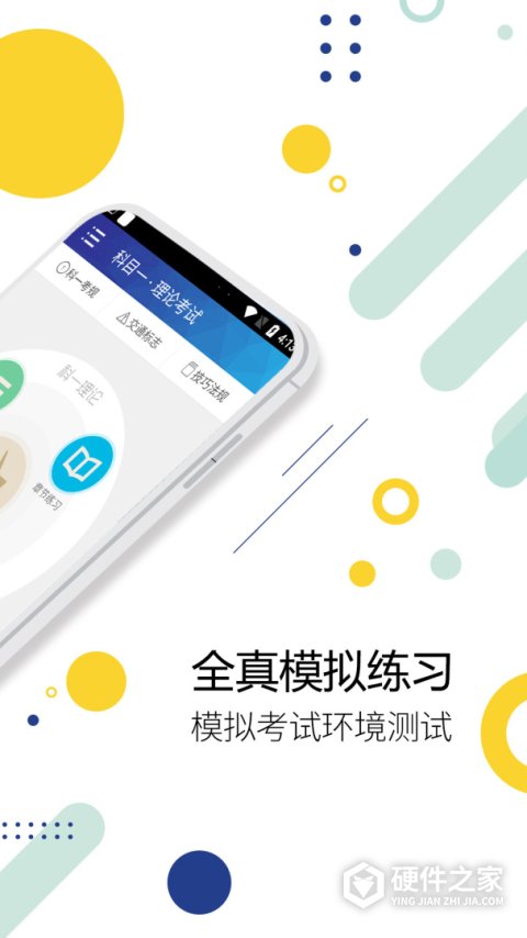 驾考通驾照考试宝典app