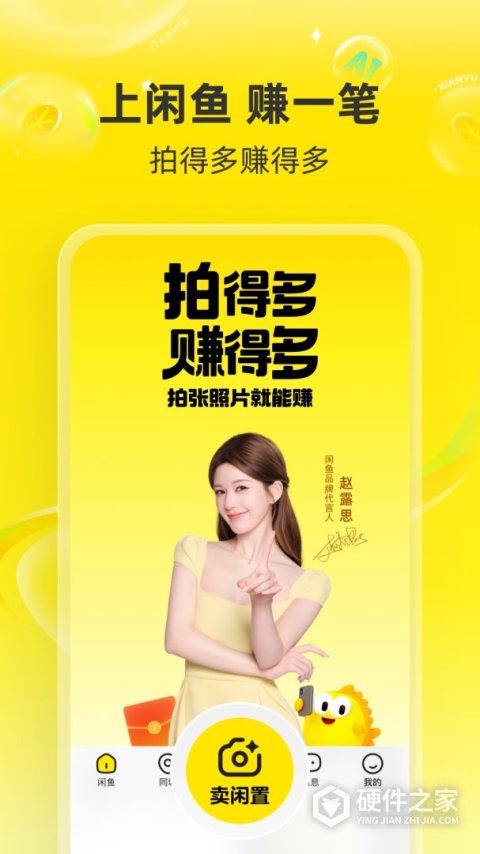闲鱼App