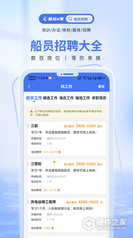 航运e家