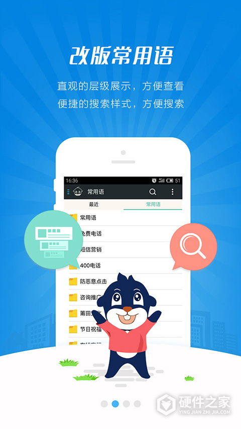 快商通云客服app