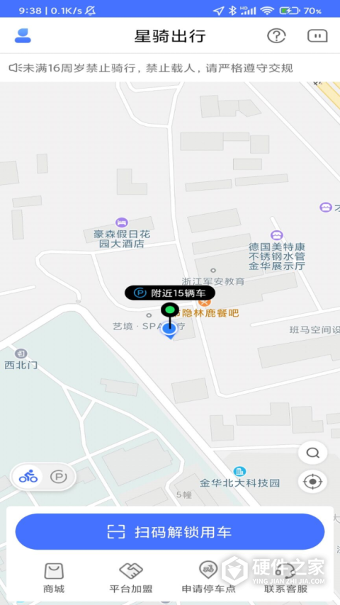 星骑出行app
