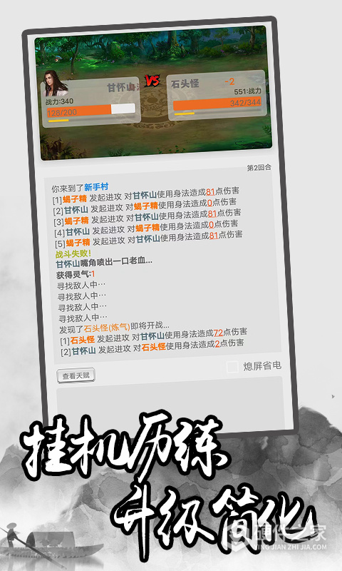 极简修仙游戏