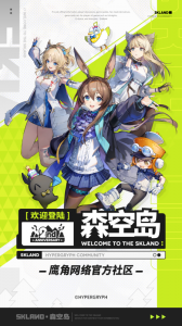 森空岛