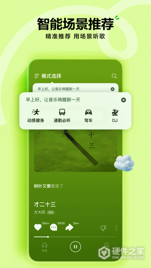 汽水音乐app最新版