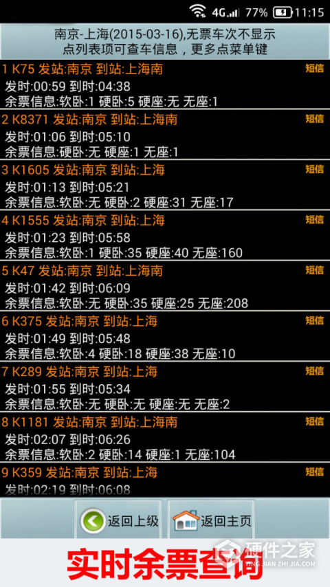 全国火车票实时查app