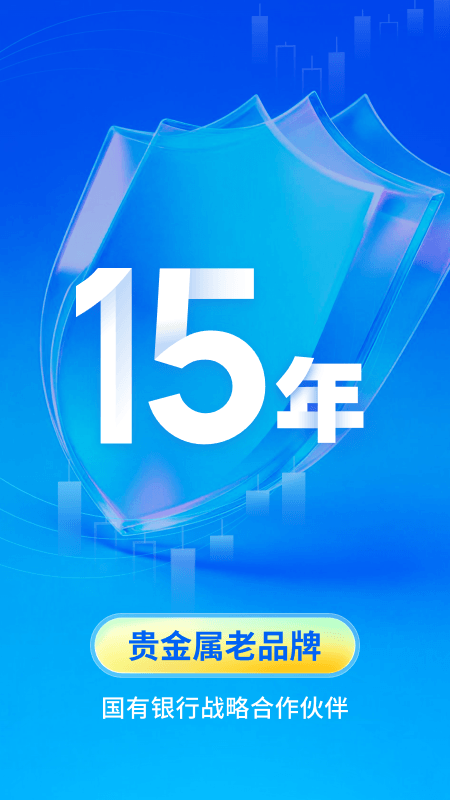 口袋贵金属App