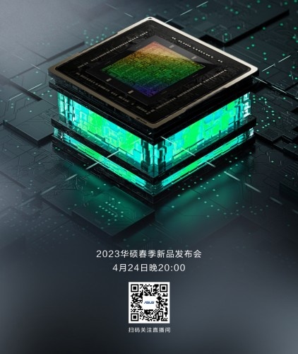 华硕2023春季新品发布会定档时间