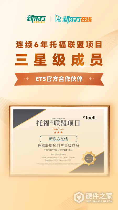 新东方托福Pro
