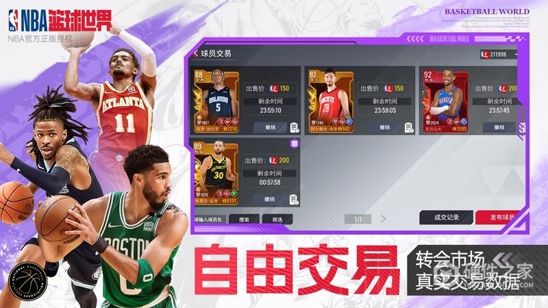 NBA篮球世界