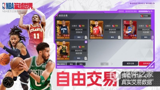 NBA篮球世界