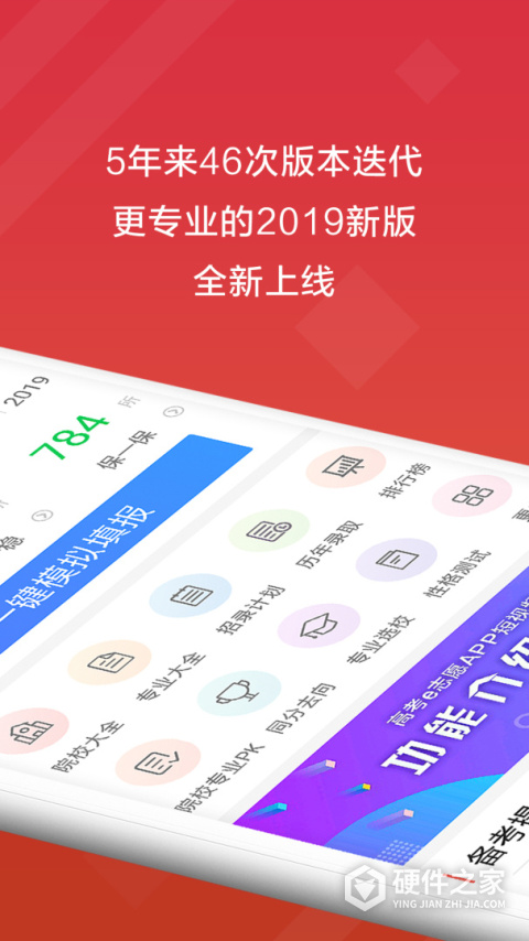高考e志愿app