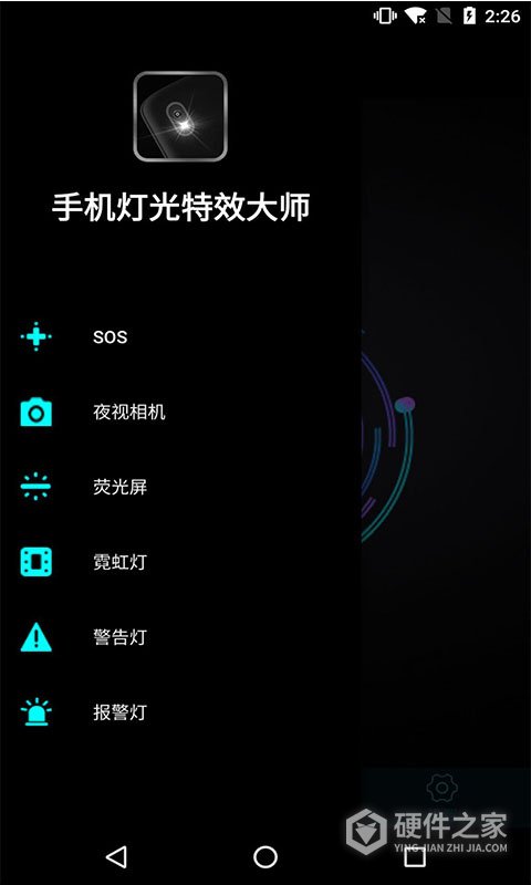 手机灯光特效大师软件