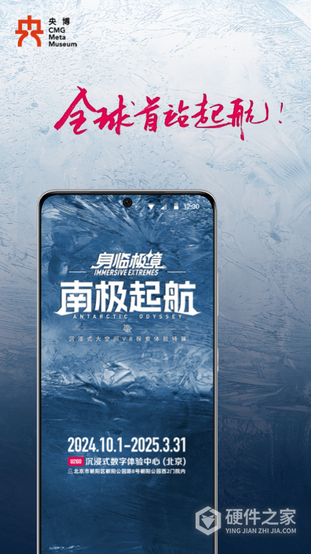 央博新春云庙会app