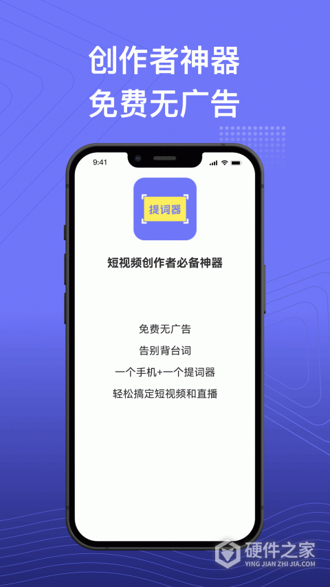提词精灵