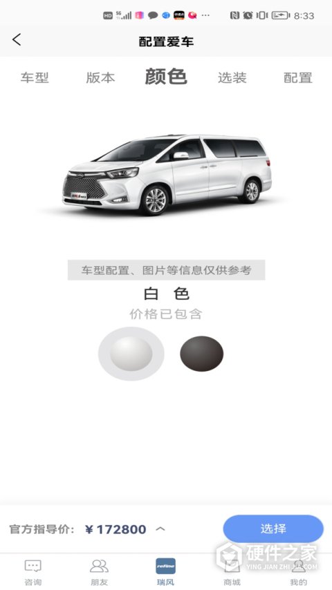 瑞风汽车app官方版
