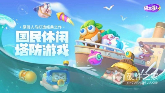 保卫萝卜4英文版