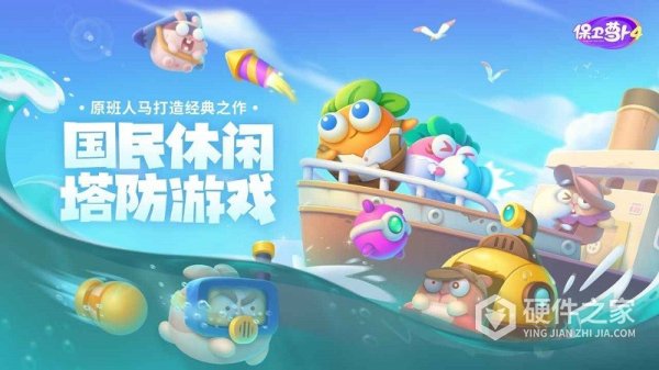 保卫萝卜4英文版