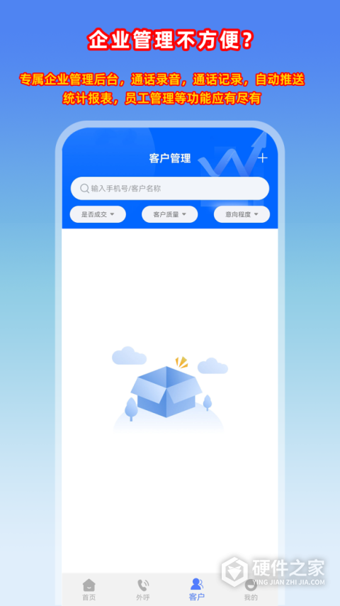 电销管家