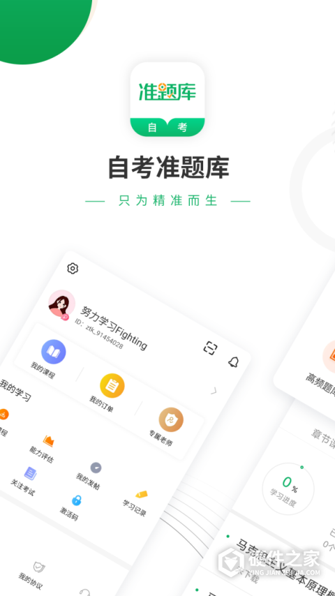 自考准题库官方版