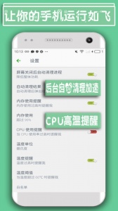 手机极速清理管家