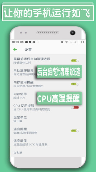 手机极速清理管家