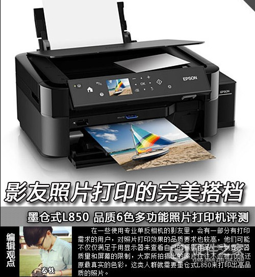 爱普生L850 for win7/8/10 32bit