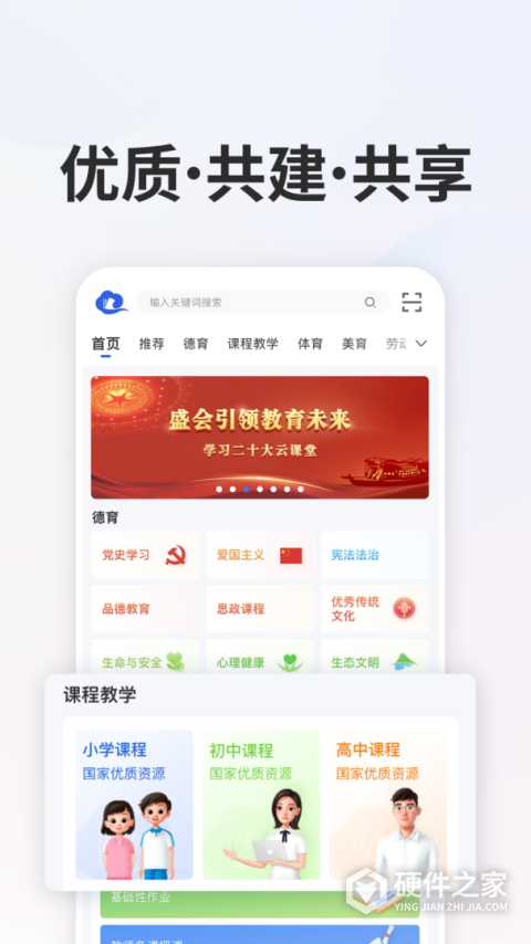 智慧中小学教育平台app