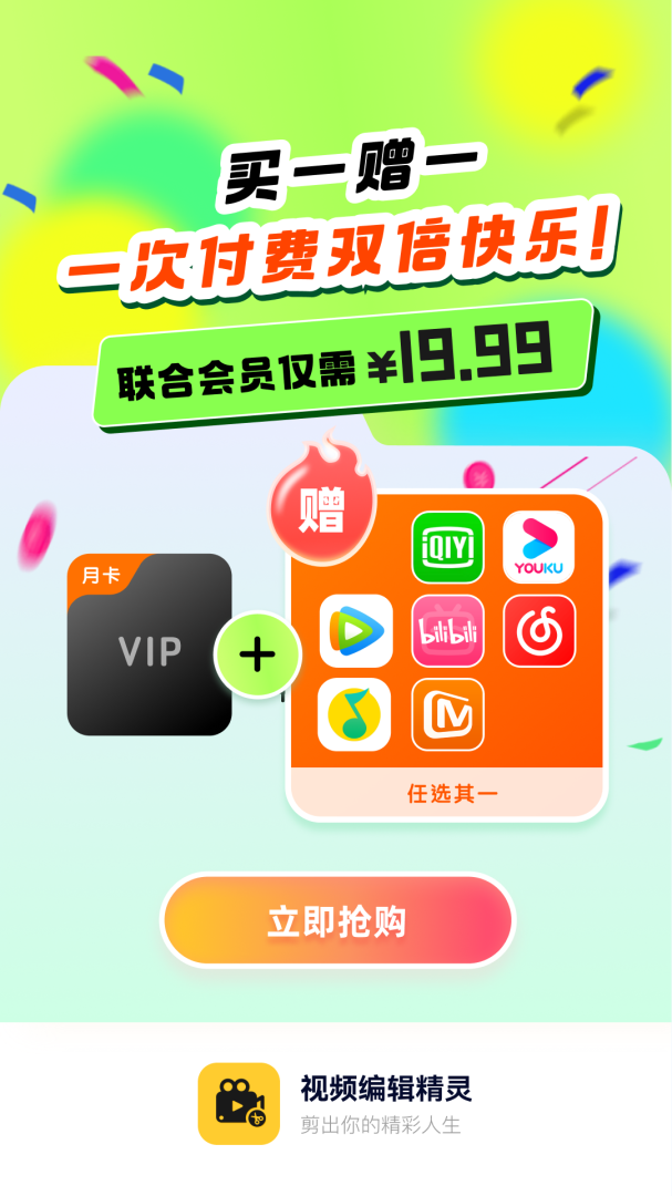 视频编辑精灵app