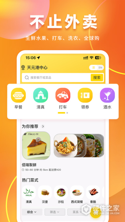 锦食送