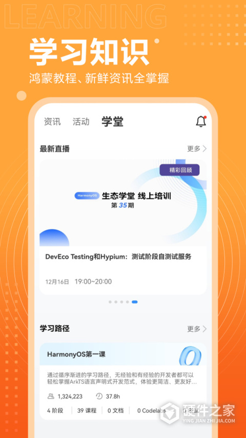 华为开发者联盟app