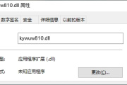 kywuw810.dll如何重新安装