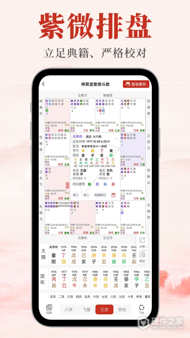 神算堂老黄历最新版