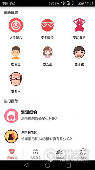 颜值变脸app