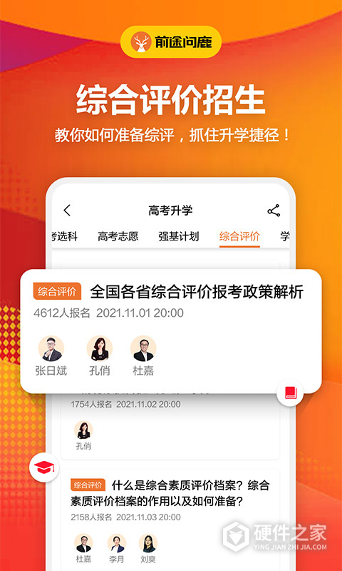 前途问鹿app
