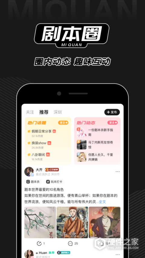 谜圈剧本杀app