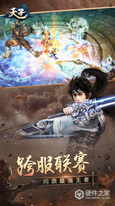 天子新服