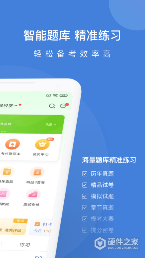一建万题库app